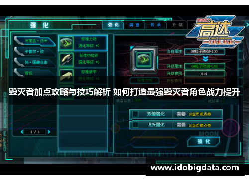 毁灭者加点攻略与技巧解析 如何打造最强毁灭者角色战力提升