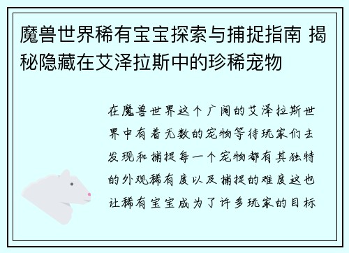魔兽世界稀有宝宝探索与捕捉指南 揭秘隐藏在艾泽拉斯中的珍稀宠物