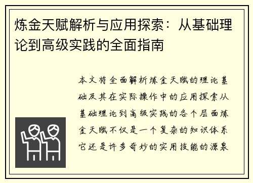 炼金天赋解析与应用探索：从基础理论到高级实践的全面指南