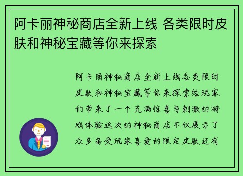 阿卡丽神秘商店全新上线 各类限时皮肤和神秘宝藏等你来探索